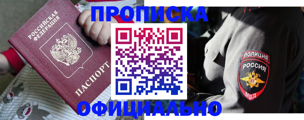 временная прописка в Прокопьевске