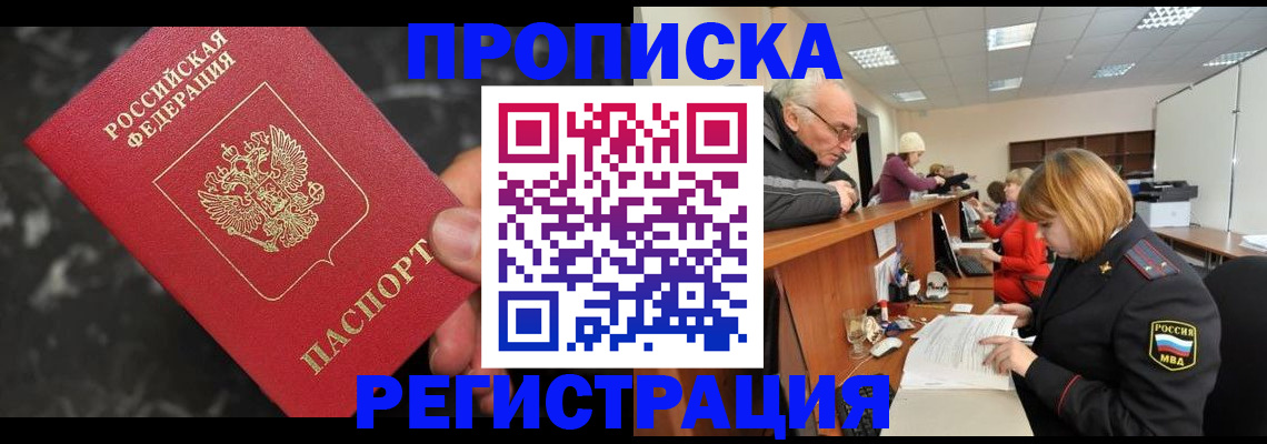 временная регистрация 2025 в Прокопьевске