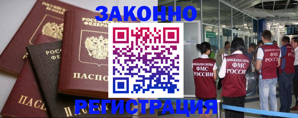 купить прописку в Прокопьевске
