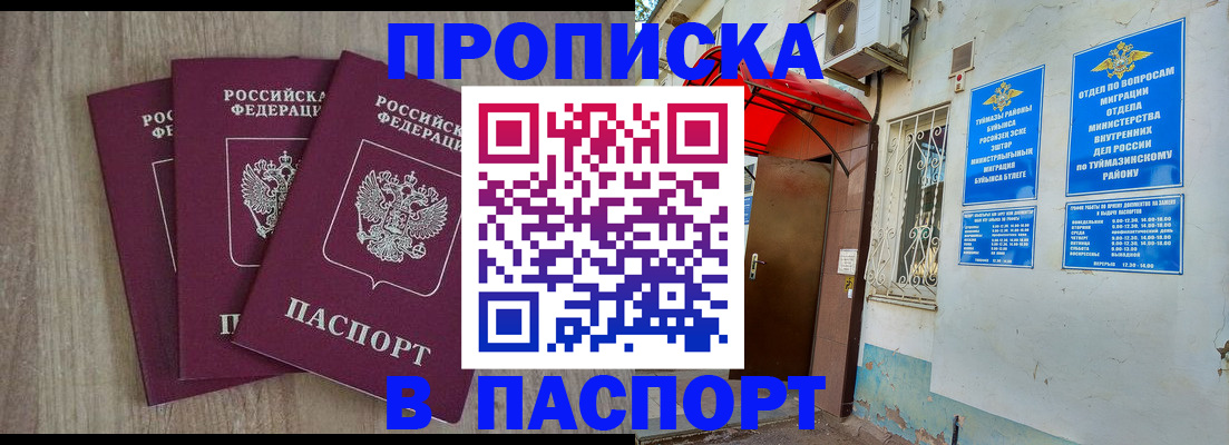 временная прописка в Прокопьевске