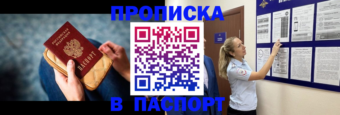 прописка гарантия в Прокопьевске