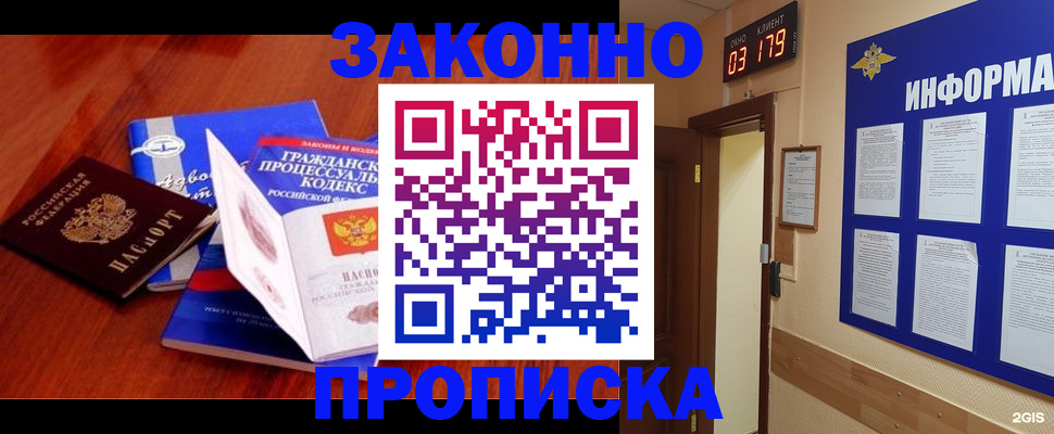 прописка законно в Прокопьевске