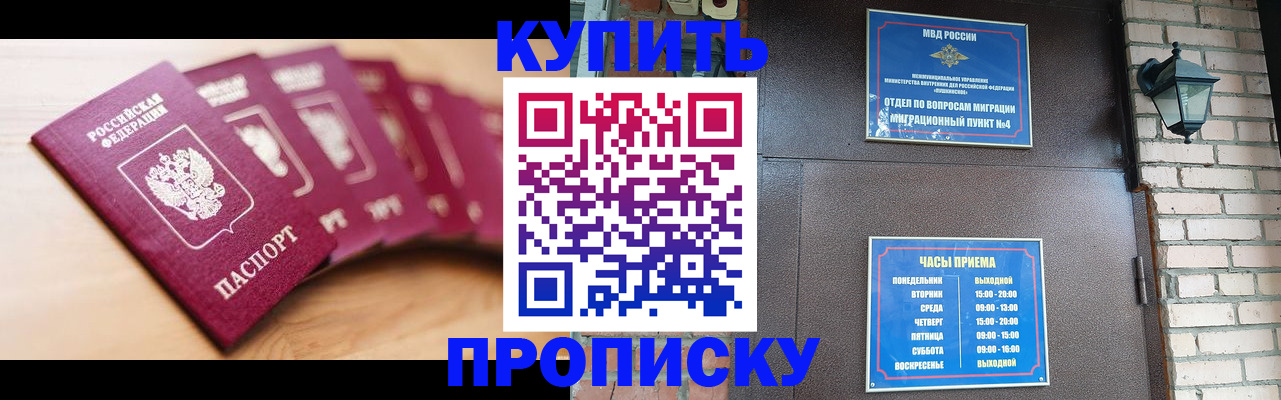 прописка для работы в Прокопьевске
